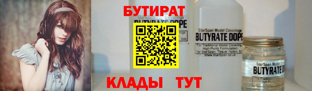 БУТИРАТ BDO Узловая