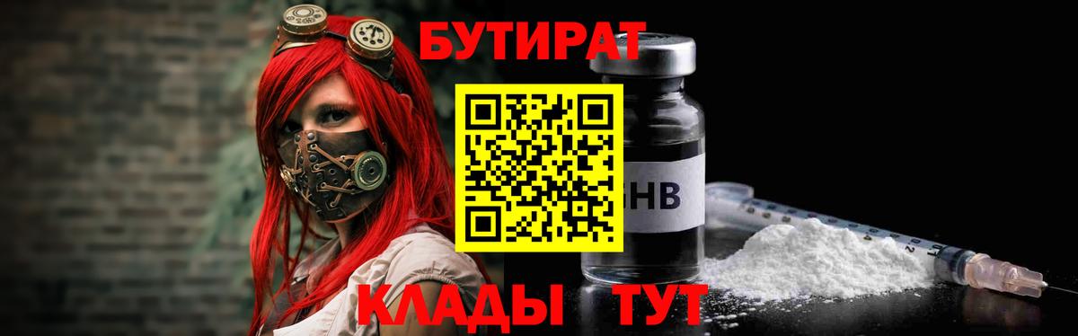 Узловая  БУТИРАТ  Вход с VPN  Бутират оксана 