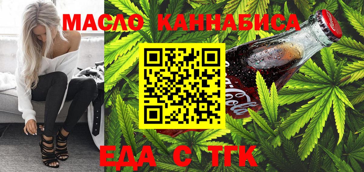 Еда ТГК марихуана Узловая