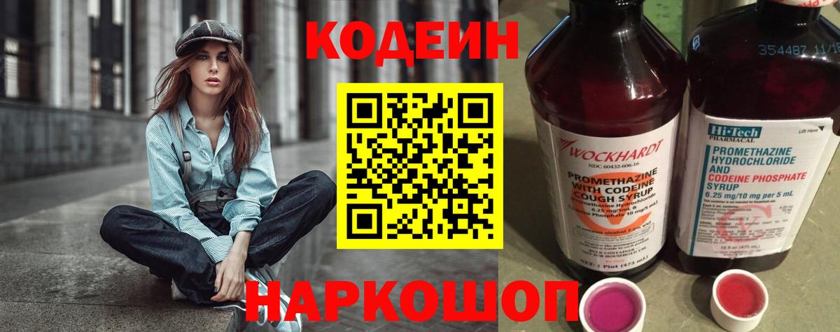 Узловая  Codein Purple Drank  Кодеиновый сироп Lean напиток Lean (лин)  Вход с VPN 