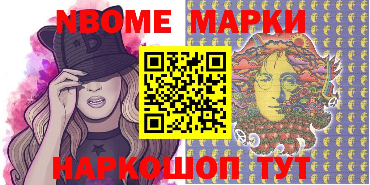 Марки NBOMe  Марки 25I-NBOMe 1,5мг  Вход с VPN  Узловая 