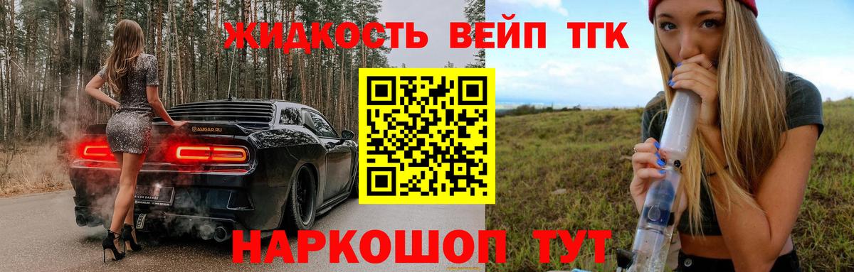 Дистиллят ТГК вейп с тгк Узловая
